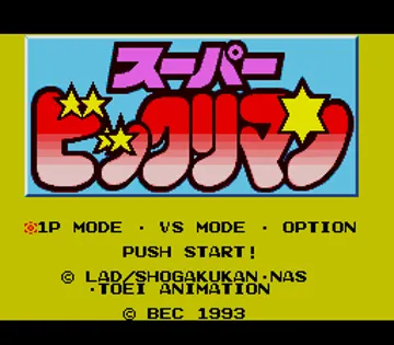 Super Bikkuriman (Japan) screen shot title